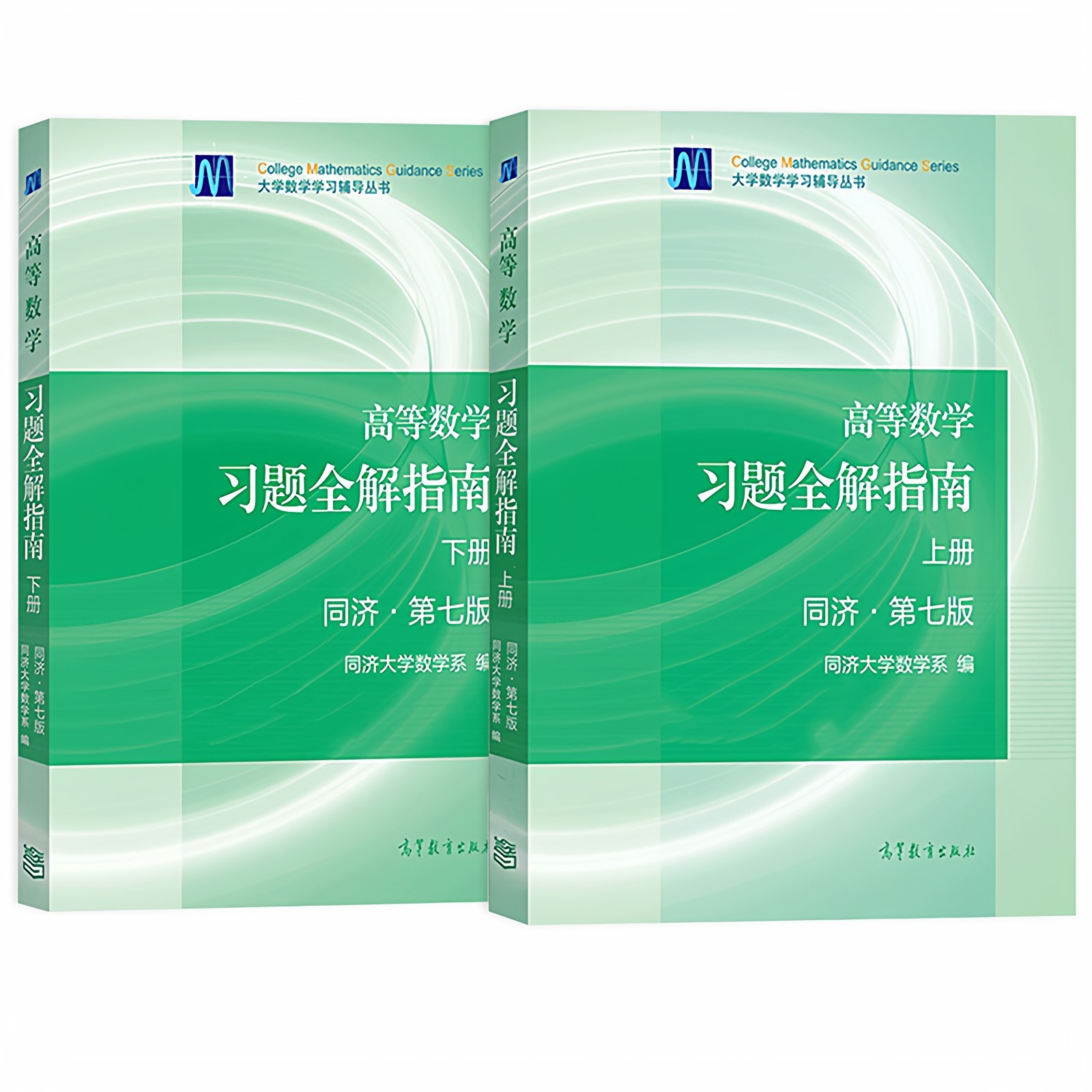 高等数学第七版同济7版上下册习题全解指南高数同步辅导及习题集全解编 同济大学数学系第7版习题册答案大一高数辅导课本考研教材,淘宝优惠券,粉丝福利购,淘宝优惠卷