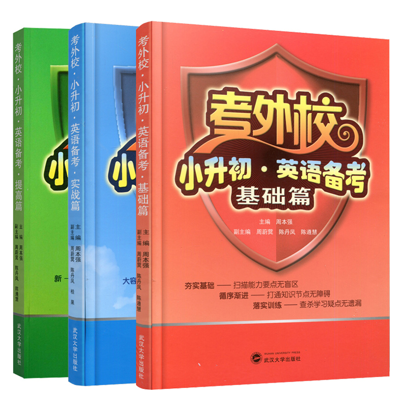 考外校小升初英语备考提高篇基础篇实战篇 三3四4五5六6年级小升初考试总复习重点初中入学考试名牌小学升初中奥赛竞赛培优优等生 - 图0