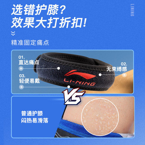 李宁髌骨带篮球护膝运动男膝盖加压带专业跑步护腿关节损伤保护带 - 图0