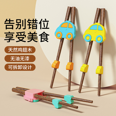 儿童筷子训练筷2 3 6岁宝宝学习筷婴幼儿专用实木辅助器硅胶防滑