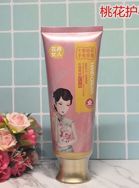 悠色花样女人护手霜清爽嫩肤防裂