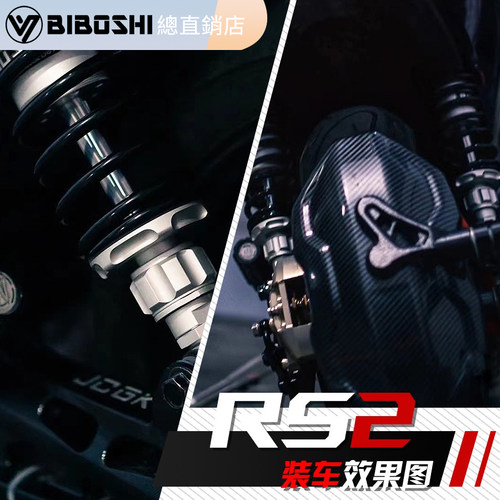 比博士后减震RS2改装U1 U2 U+b U3MAX U3PRO ML UQI+  NXT 后避震 - 图1
