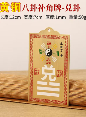 补角牌挂件西北位缺角乾卦兑坎方