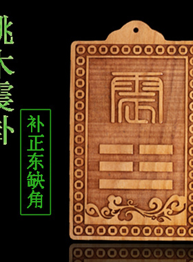 八卦牌铜乾卦补角挂牌房屋缺西北缺角专用黄玉坤艮东南巽摆件户型