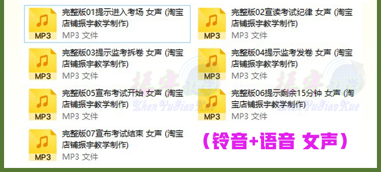 学校考试提示音铃声语音男声女声合集高清MP3格式音乐打包下载-图2