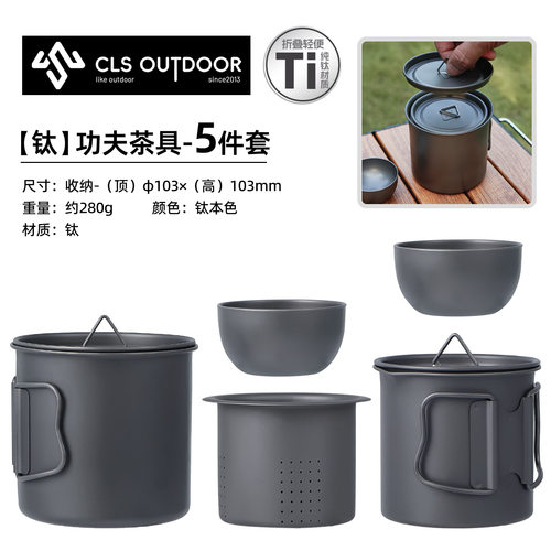 CLS纯钛茶具户外旅行泡茶壶便携露营烧水壶套装超轻随身茶壶茶杯 - 图1