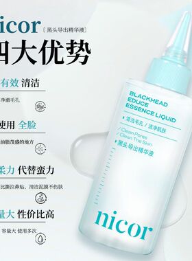 【美容院】黑头导出液