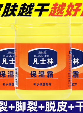 德国进口凡士林保湿霜身体乳