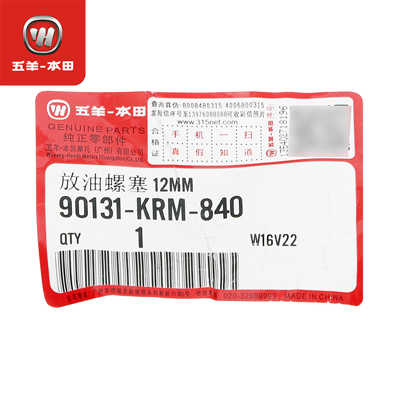 五羊本田暴锋眼CB190R幼兽110鸷道猛鸷战鹰CBF190TR放油螺丝垫片-图2
