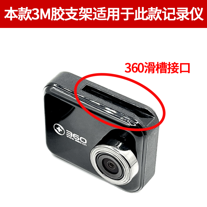 奇虎360一代行车记录仪J501专用3M双面胶支架J501C黏贴式挂架配件-图0