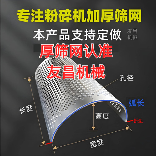 饲料筛底420型9FQ4028粉碎机尺寸275x710弧形一头折边筛片机罗底 - 图3