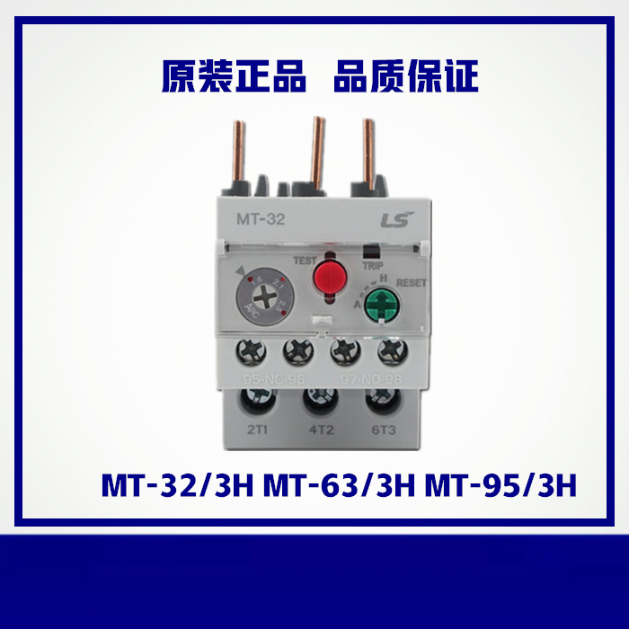 原装LS产电热过载继电器MT-32/3H MT-63/3H MT-95/3H热保护继电器 - 图0