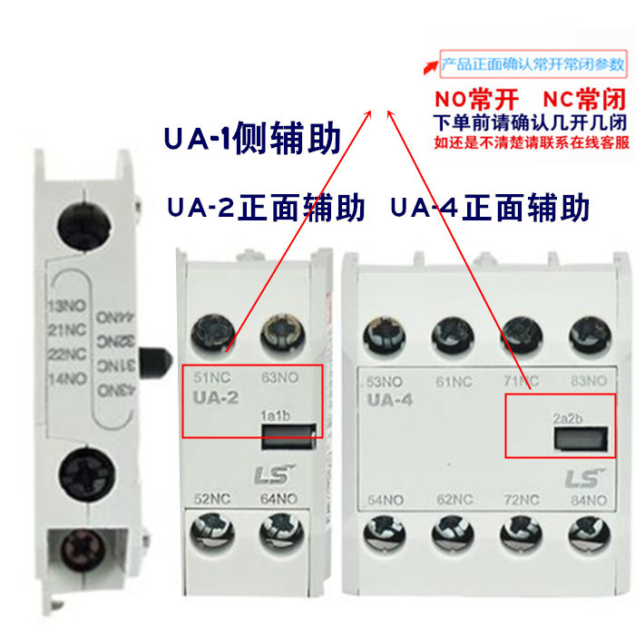 原装LS产电接触器辅助UA-1 UA-2 UA-4 AU-100辅助触头触点 2a2b-图0