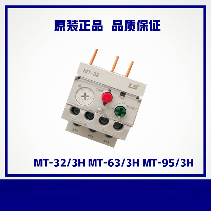 原装LS产电热过载继电器MT-32/3H MT-63/3H MT-95/3H热保护继电器 - 图1