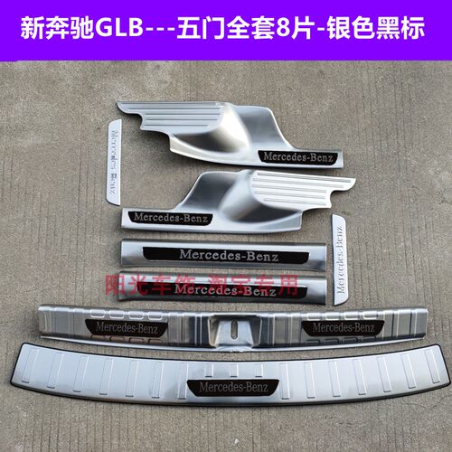 22/25款GLB门槛条迎宾踏板GLB200/GLc不锈钢改装后备箱护板 - 图0