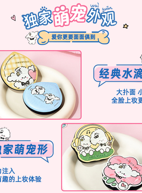 尔木萄粉扑抱抱加分粉饼干湿两用