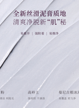 宝玑米净养脱毛泥膏官方正品100g