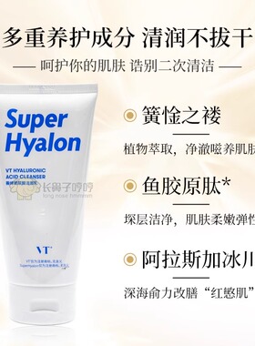 韩国VT薇缔玻尿酸洁面乳男女通用