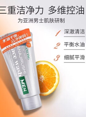 花印男士专用洗面奶控油祛黑头