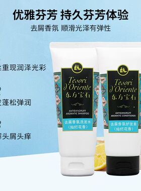 东方宝石洗发水旅行装持久留香