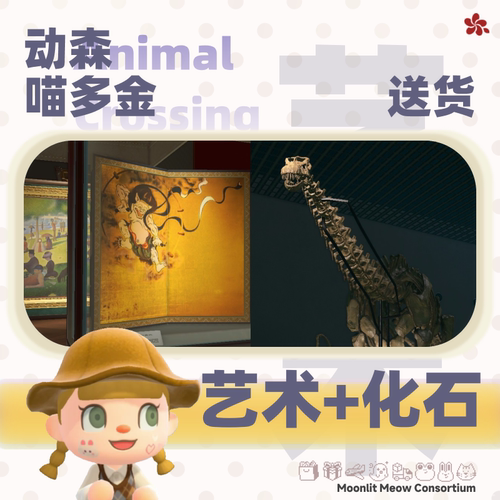 动森博物馆全套名画艺术品化石昆虫活鱼雕像海洋生物森动自提送货 - 图2
