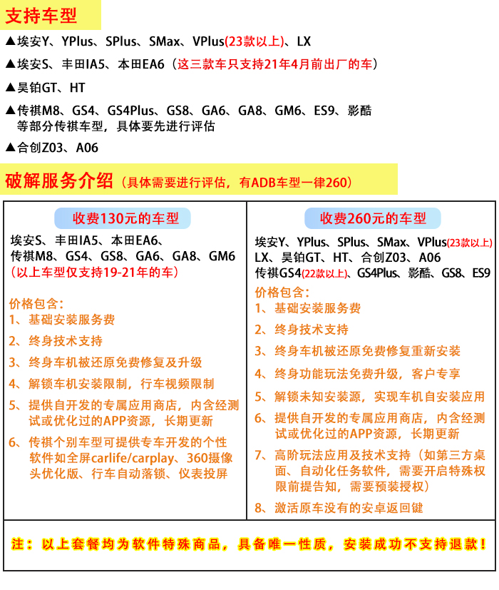 迅威车品埃安S/Y/LX/V Plus车机升级安装第三方软件中控应用解锁 - 图0