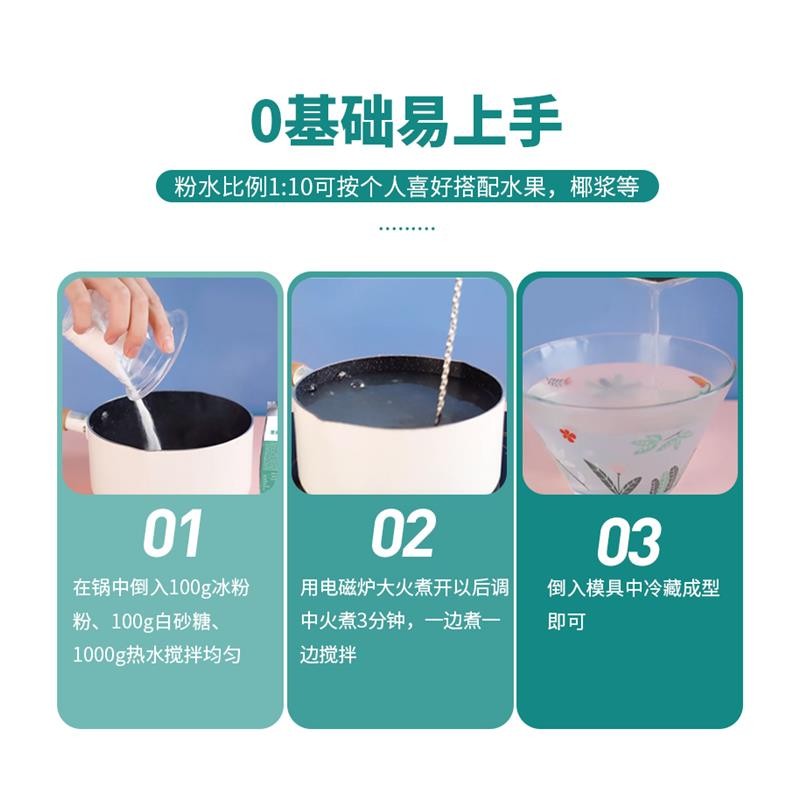 馥苏寒天蒟蒻水晶冻粉1kg爱玉冻粉商用果冻粉奶茶椰子冻肠粉河粉-图2