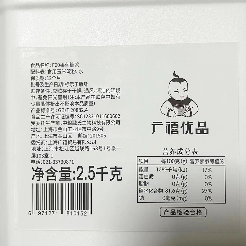 广禧F60果葡糖浆2.5kg高果糖浆 调味果糖糖浆黑咖啡奶茶专用原料 - 图0