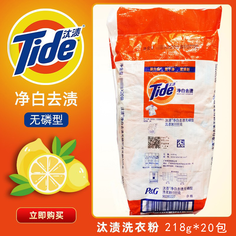 Tide/汰渍洗衣粉218g*20袋家庭装实惠装净白去污渍去油渍整批整箱 - 图0