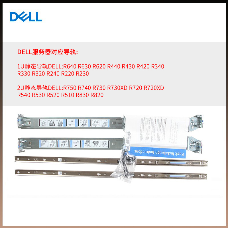 DELL戴尔R730R720R740R750R520R530R540R820服务器导轨2U静态通用 - 图0