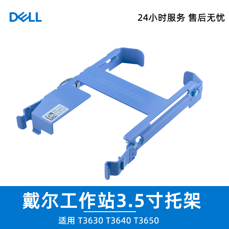 DELL 戴尔工作站T3630 T3640 T3650原装3.5寸硬盘托架065KHD硬盘 - 图0