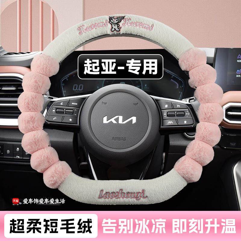 起亚k3方向盘套冬季短毛绒保暖kx1奕跑智跑k2 k4 k5智跑kx5赛图斯 - 图3