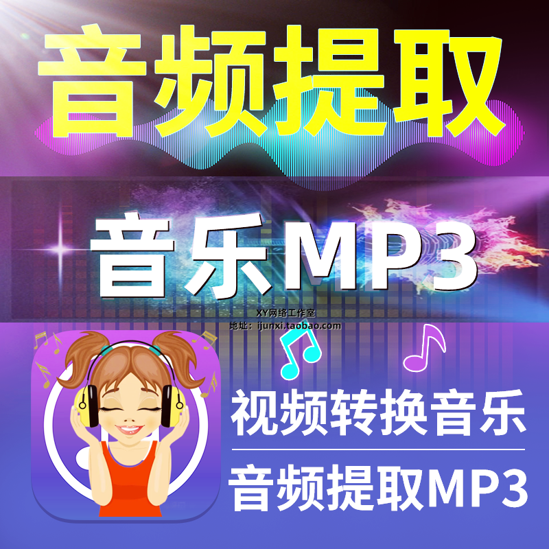 音乐降调 消音消人声 音乐剪辑 视频提取音频转mp3歌曲音乐下载