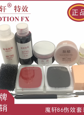 本伤疤油乳胶万圣节套装影视化妆