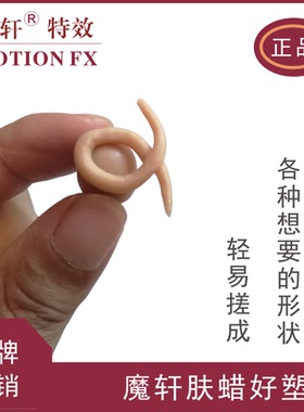 魔轩肤蜡遮盖眉毛垫鼻子特效化妆