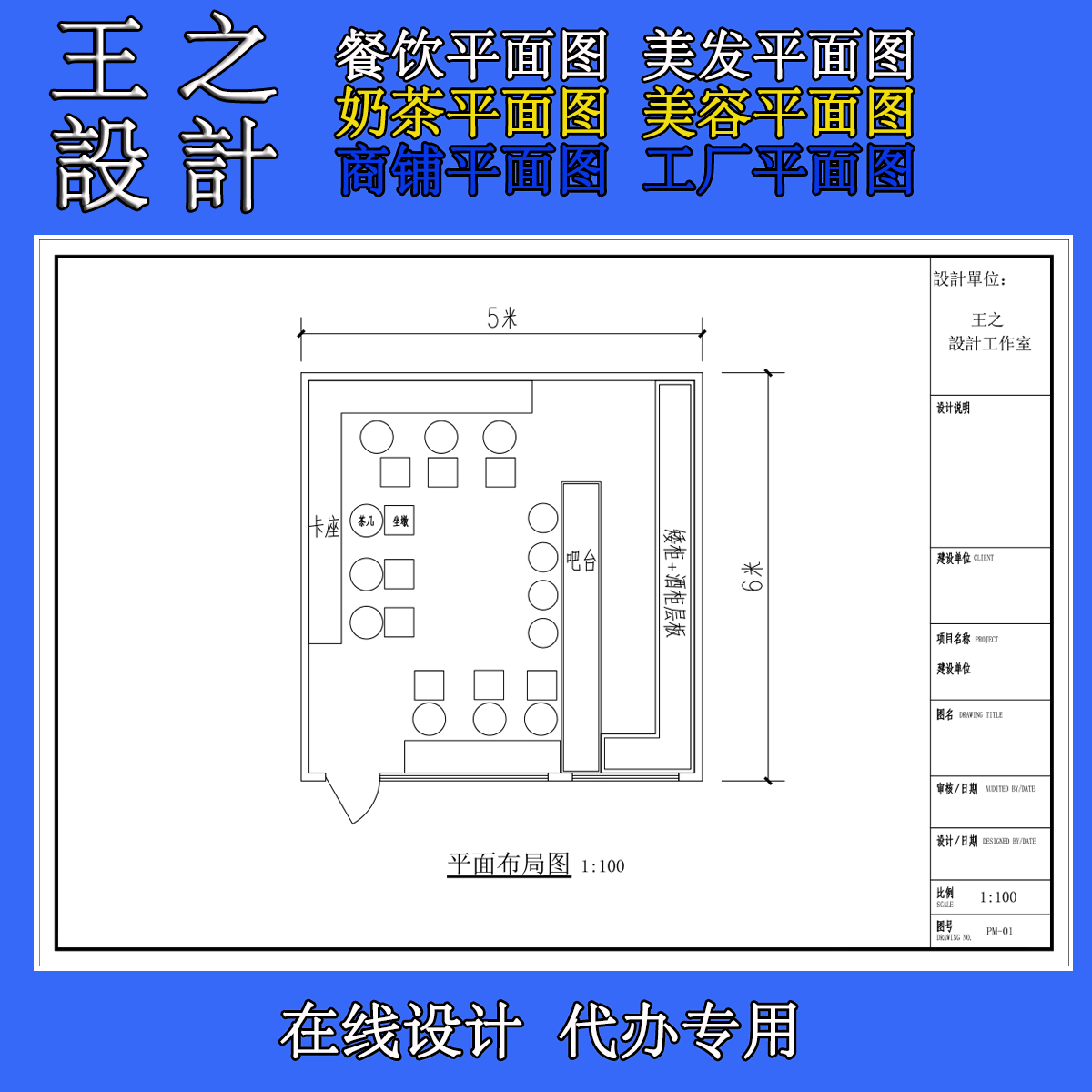 CAD代画描图代办正图纸平面流程位置卫生许可正平面布置食品许可 - 图0