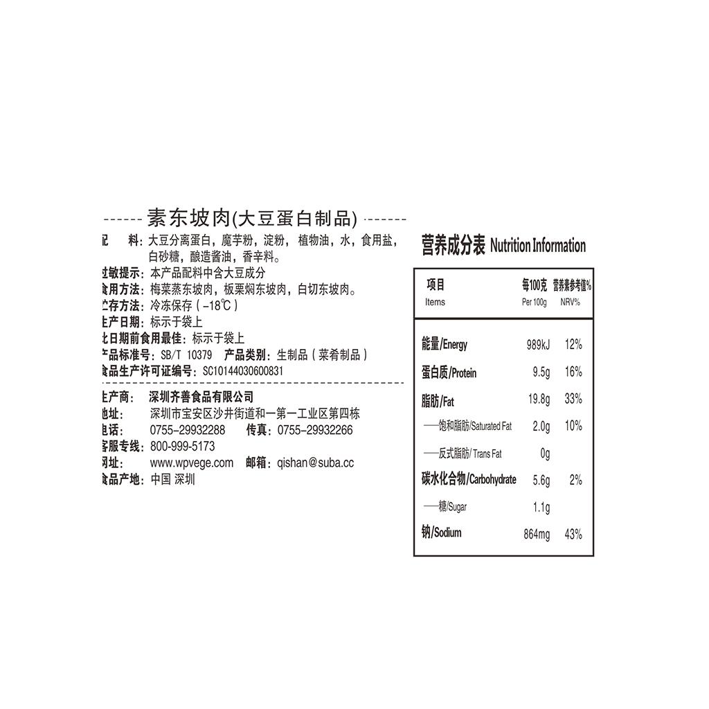 齐善食品东坡肉素肉佛家大豆蛋白制品仿荤斋菜寺庙素菜袋装特惠 - 图2