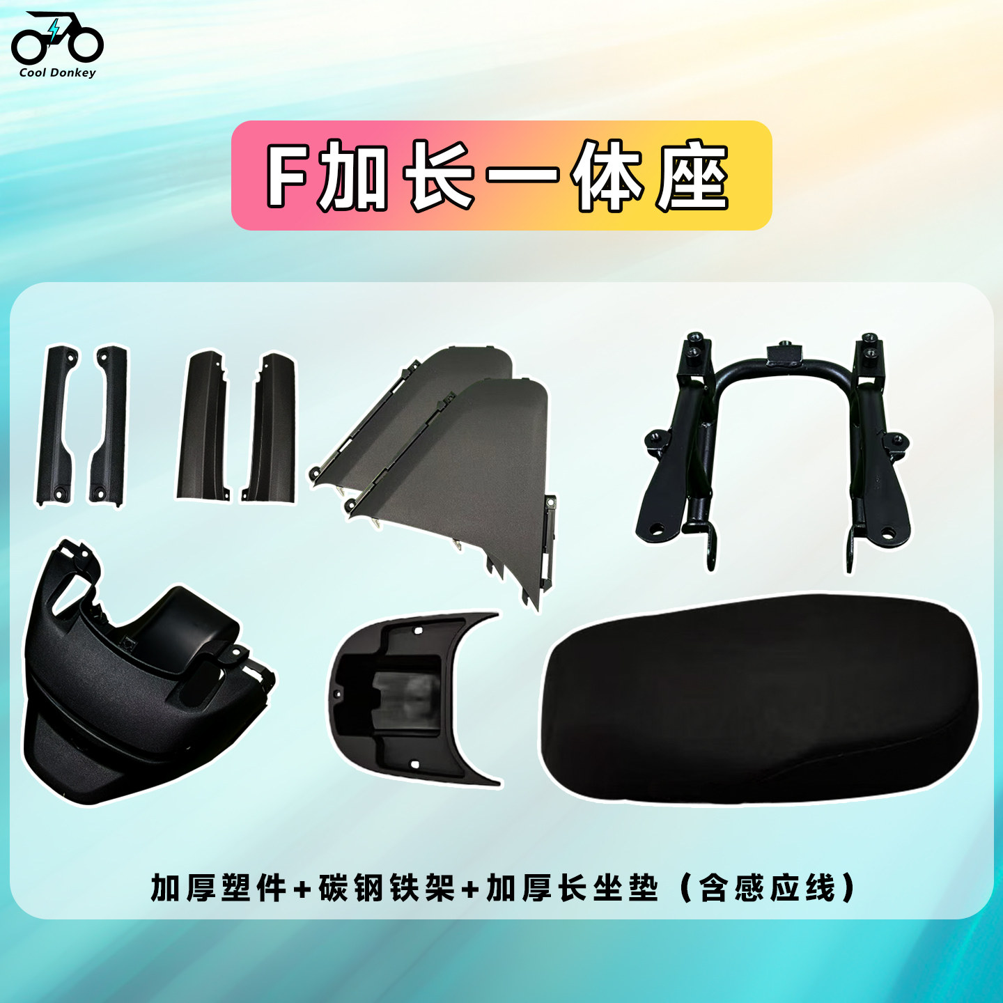 适用九号Fz110加长拓展座椅F90/F90M双人一体座延长座包改装配件,淘宝优惠券,粉丝福利购,淘宝优惠卷