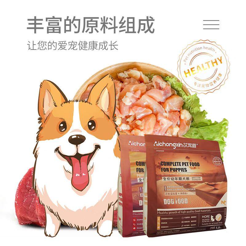 艾宠鑫狗粮全价奶糕狗粮幼犬成犬粮及各类营养膏羊奶粉 全价幼年,淘宝优惠券,粉丝福利购,淘宝优惠卷
