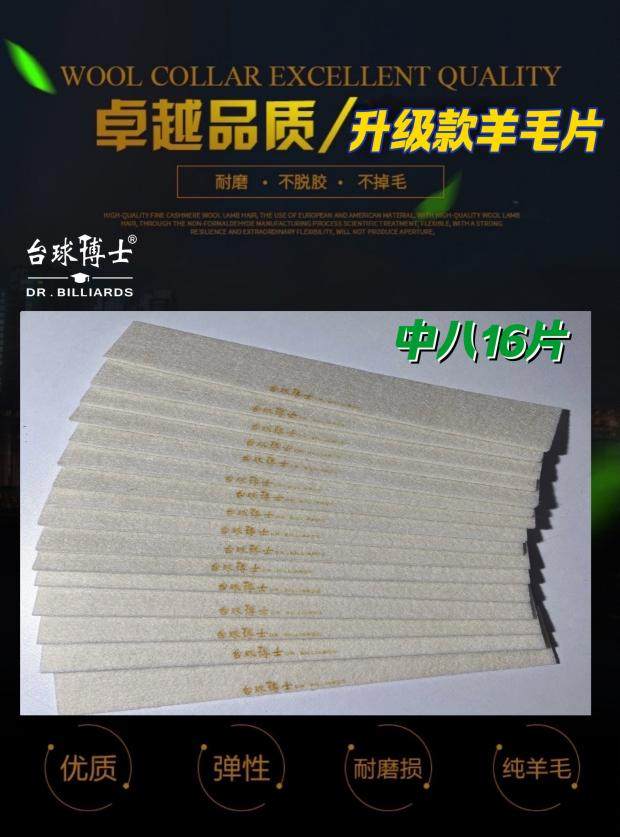 台球博士洗球机升级款原装配件羊毛片羊毛垫黑八斯诺克耗材垫圈,淘宝优惠券,粉丝福利购,淘宝优惠卷