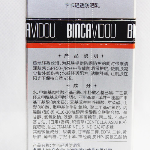 卞卡轻透防晒乳 SPF50+ PA+++ 50ml 丝滑 清润 - 图3