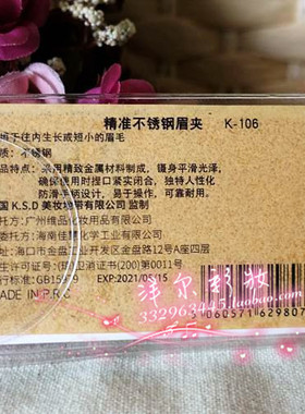 眉夹卫生美容院化妆工具