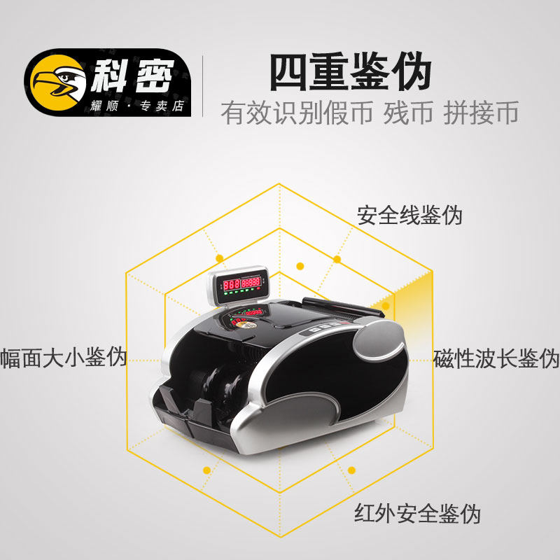 【红外鉴伪】科密点钞机c5100c验钞机 科密耀顺点钞机