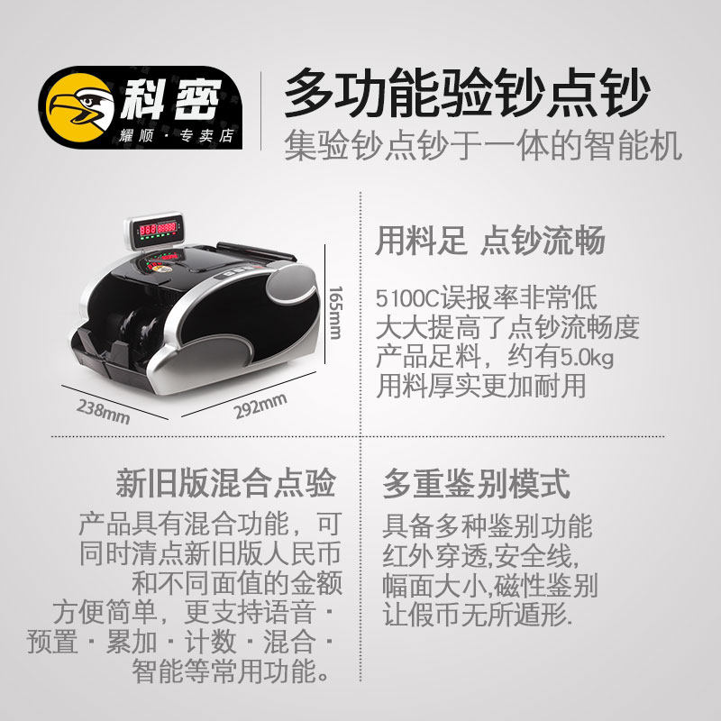 【红外鉴伪】科密点钞机c5100c验钞机 科密耀顺点钞机