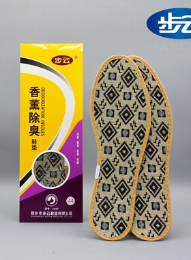 步云1897香薰除臭留香鞋垫透气吸汗草药防臭运动女士通用四季防臭