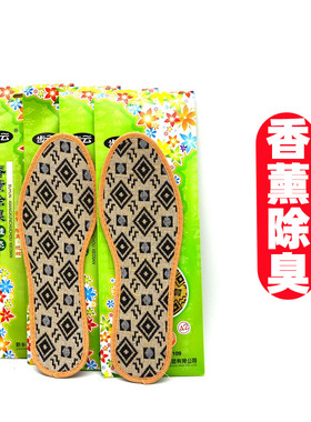 步云绿香薰除臭留香鞋垫透气吸汗