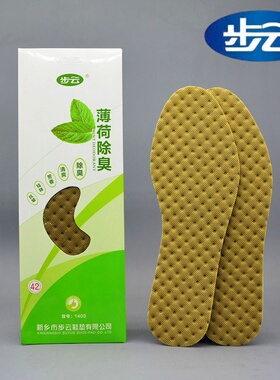 步云1405薄荷香薰除臭鞋垫透气