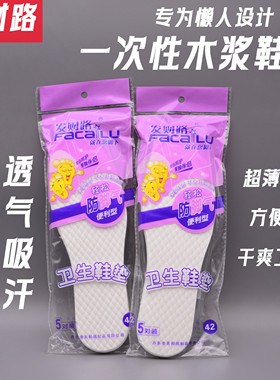 发财路一次性木浆卫生鞋垫