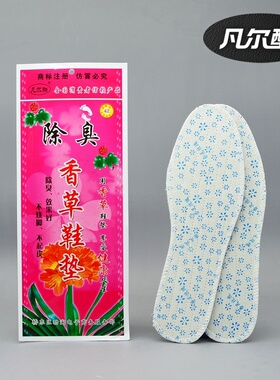 正品中草药香草除臭透气吸汗男女通用不臭脚春夏香型防臭留香鞋垫