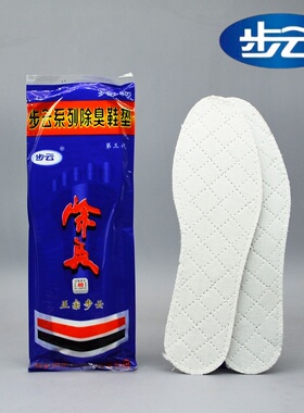 步云正品803第三代防臭鞋垫男女中草药物除臭吸汗透气防脚臭棉布